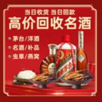 芮城县烟酒回收:茅台酒,酒瓶,洋酒,名酒,冬虫夏草,老酒,芮城县跃国烟酒经营部